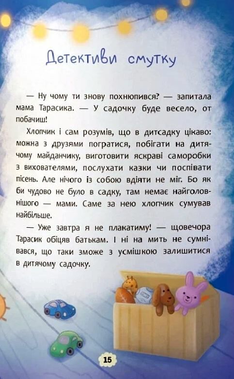 Дружу з емоціями Що робити якщо сумно Ціна (цена) 108.30грн. | придбати  купити (купить) Дружу з емоціями Що робити якщо сумно доставка по Украине, купить книгу, детские игрушки, компакт диски 6