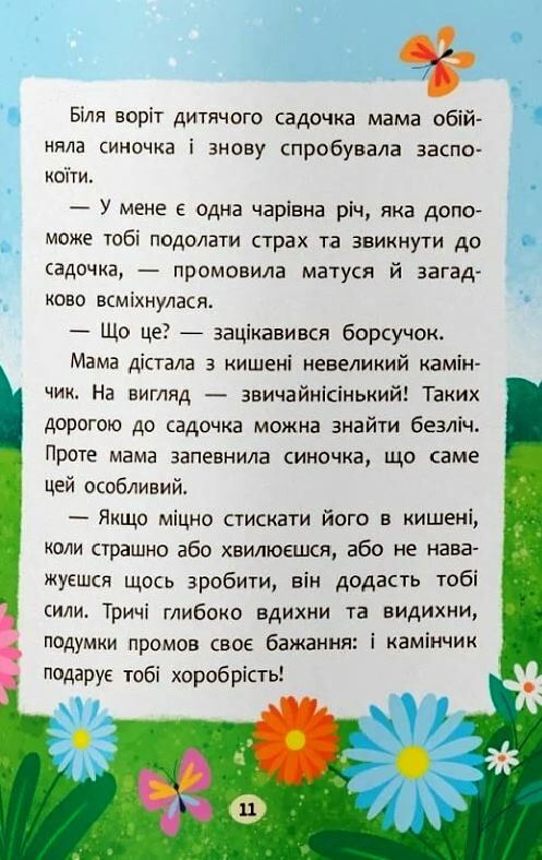 Казочки зросталки Я йду до садочка Ціна (цена) 111.60грн. | придбати  купити (купить) Казочки зросталки Я йду до садочка доставка по Украине, купить книгу, детские игрушки, компакт диски 6