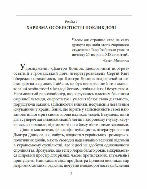 Дмитро Донцов Ціна (цена) 68.80грн. | придбати  купити (купить) Дмитро Донцов доставка по Украине, купить книгу, детские игрушки, компакт диски 2