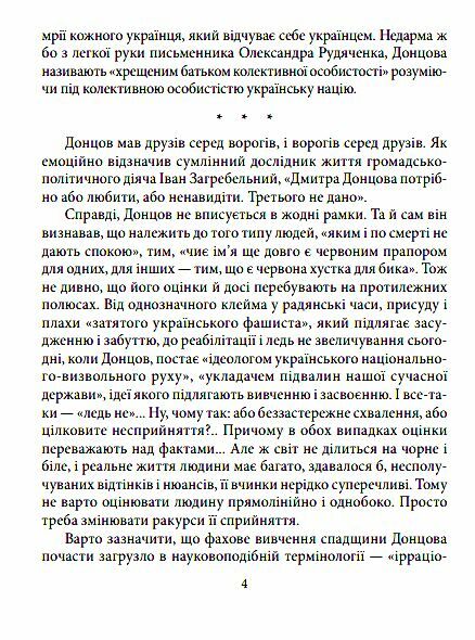 Дмитро Донцов Ціна (цена) 68.80грн. | придбати  купити (купить) Дмитро Донцов доставка по Украине, купить книгу, детские игрушки, компакт диски 3