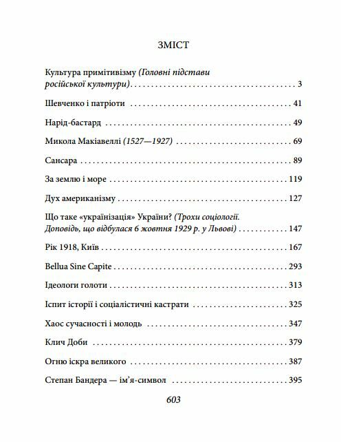 Геополітика Ціна (цена) 255.00грн. | придбати  купити (купить) Геополітика доставка по Украине, купить книгу, детские игрушки, компакт диски 1