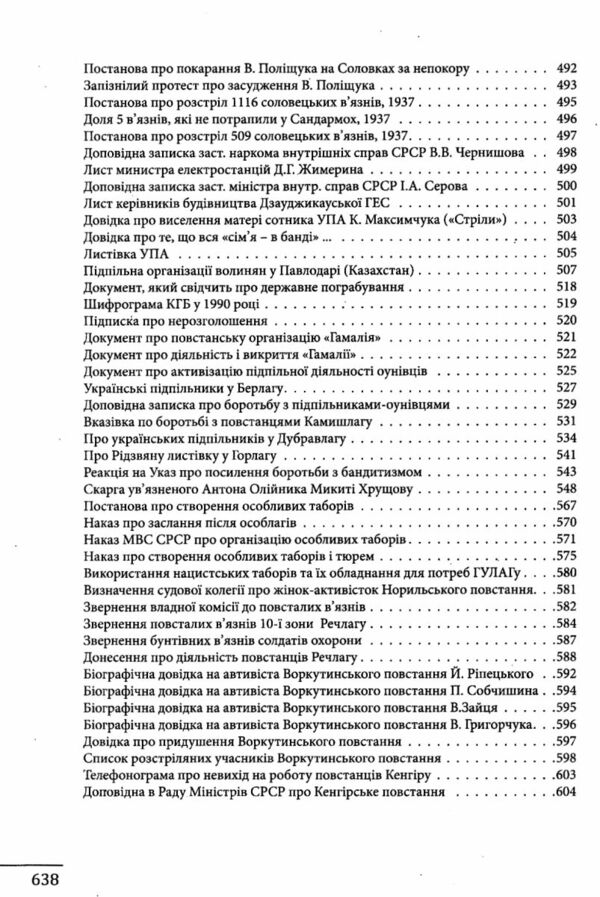 Прямостояння Українці в особливих таборах ГУЛАГу Ціна (цена) 357.60грн. | придбати  купити (купить) Прямостояння Українці в особливих таборах ГУЛАГу доставка по Украине, купить книгу, детские игрушки, компакт диски 3