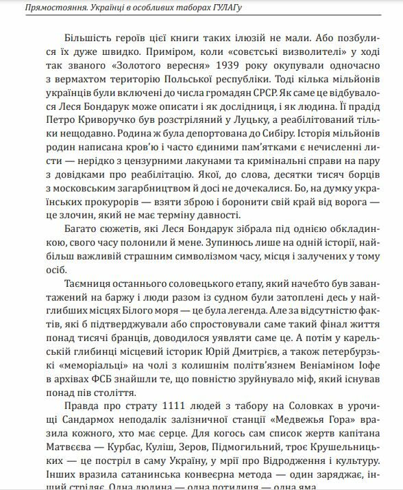 Прямостояння Українці в особливих таборах ГУЛАГу Ціна (цена) 357.60грн. | придбати  купити (купить) Прямостояння Українці в особливих таборах ГУЛАГу доставка по Украине, купить книгу, детские игрушки, компакт диски 6