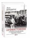 Прямостояння Українці в особливих таборах ГУЛАГу Ціна (цена) 357.60грн. | придбати  купити (купить) Прямостояння Українці в особливих таборах ГУЛАГу доставка по Украине, купить книгу, детские игрушки, компакт диски 0