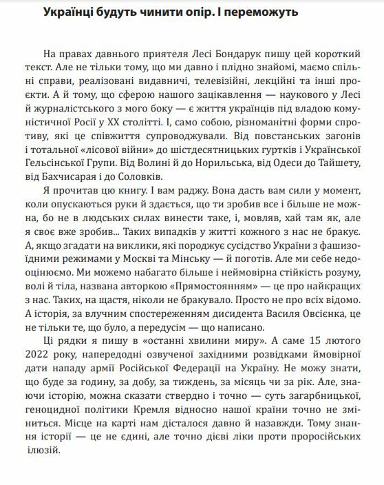 Прямостояння Українці в особливих таборах ГУЛАГу Ціна (цена) 357.60грн. | придбати  купити (купить) Прямостояння Українці в особливих таборах ГУЛАГу доставка по Украине, купить книгу, детские игрушки, компакт диски 5