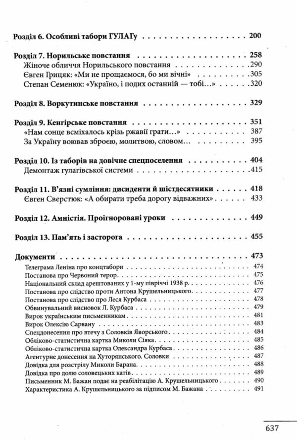 Прямостояння Українці в особливих таборах ГУЛАГу Ціна (цена) 357.60грн. | придбати  купити (купить) Прямостояння Українці в особливих таборах ГУЛАГу доставка по Украине, купить книгу, детские игрушки, компакт диски 2