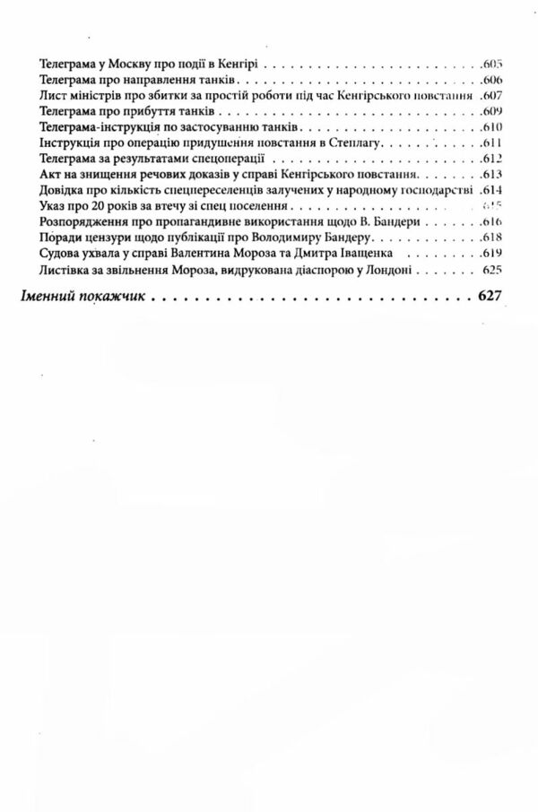 Прямостояння Українці в особливих таборах ГУЛАГу Ціна (цена) 357.60грн. | придбати  купити (купить) Прямостояння Українці в особливих таборах ГУЛАГу доставка по Украине, купить книгу, детские игрушки, компакт диски 4