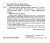 Українська мова 5-7 класи збірник вправ і завдань Ціна (цена) 118.93грн. | придбати купити (купить) Українська мова 5-7 класи збірник вправ і завдань доставка по Украине, купить книгу, детские игрушки, компакт диски 1 Українська мова 5-7 класи збірник вправ і завдань Ціна (цена) 118.93грн. | придбати купити (купить) Українська мова 5-7 класи збірник вправ і завдань доставка по Украине, купить книгу, детские игрушки, компакт диски 1