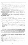 Українська мова 5-7 класи збірник вправ і завдань Ціна (цена) 118.93грн. | придбати купити (купить) Українська мова 5-7 класи збірник вправ і завдань доставка по Украине, купить книгу, детские игрушки, компакт диски 8 Українська мова 5-7 класи збірник вправ і завдань Ціна (цена) 118.93грн. | придбати купити (купить) Українська мова 5-7 класи збірник вправ і завдань доставка по Украине, купить книгу, детские игрушки, компакт диски 8