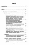 Українська мова 5-7 класи збірник вправ і завдань Ціна (цена) 144.50грн. | придбати  купити (купить) Українська мова 5-7 класи збірник вправ і завдань доставка по Украине, купить книгу, детские игрушки, компакт диски 1