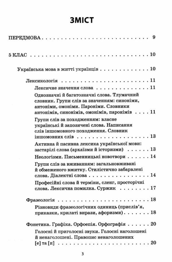 Українська мова 5-7 класи збірник вправ і завдань Ціна (цена) 144.50грн. | придбати  купити (купить) Українська мова 5-7 класи збірник вправ і завдань доставка по Украине, купить книгу, детские игрушки, компакт диски 1