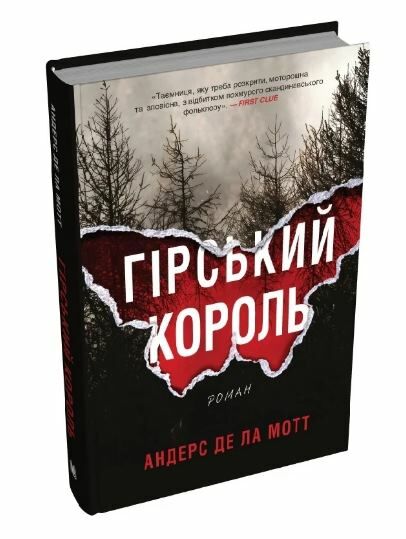 Гірський король Ціна (цена) 519.70грн. | придбати  купити (купить) Гірський король доставка по Украине, купить книгу, детские игрушки, компакт диски 0