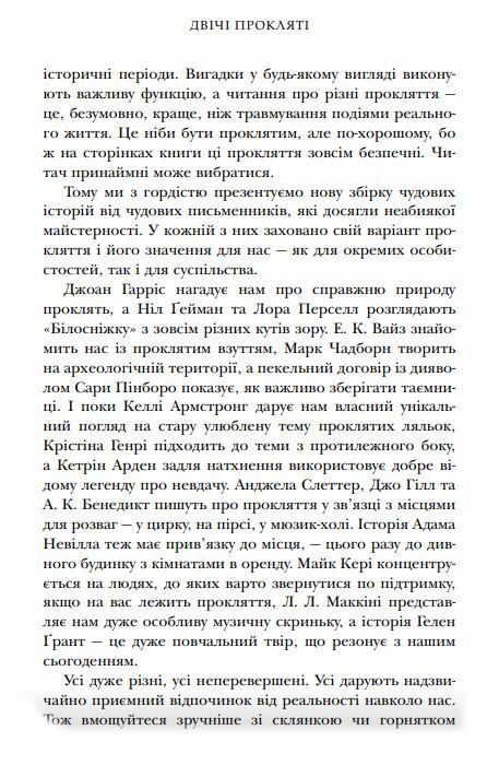 Двічі прокляті Збірка оповідань Ціна (цена) 369.77грн. | придбати  купити (купить) Двічі прокляті Збірка оповідань доставка по Украине, купить книгу, детские игрушки, компакт диски 5