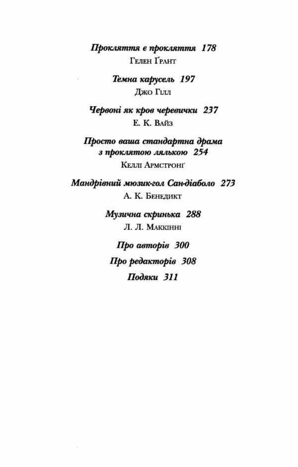 Двічі прокляті Збірка оповідань Ціна (цена) 369.77грн. | придбати  купити (купить) Двічі прокляті Збірка оповідань доставка по Украине, купить книгу, детские игрушки, компакт диски 3