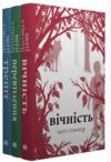 КОМПЛЕКТ Трепіт-Перевтілення-Вічність Вовки Мерсі Фоллз книги 1-3 Ціна (цена) 1 055.30грн. | придбати  купити (купить) КОМПЛЕКТ Трепіт-Перевтілення-Вічність Вовки Мерсі Фоллз книги 1-3 доставка по Украине, купить книгу, детские игрушки, компакт диски 0