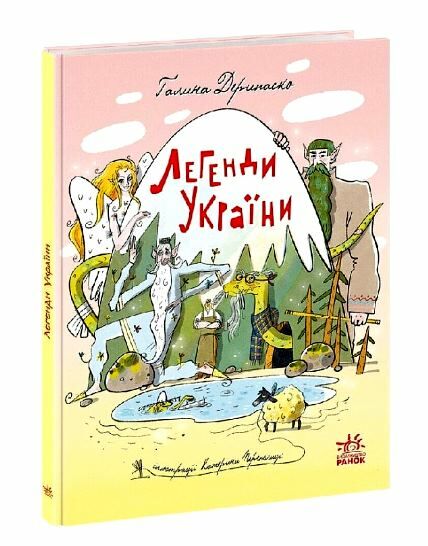 Легенди України Ціна (цена) 364.48грн. | придбати  купити (купить) Легенди України доставка по Украине, купить книгу, детские игрушки, компакт диски 0