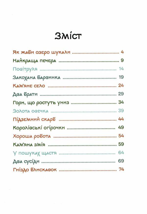 Легенди України Ціна (цена) 364.48грн. | придбати  купити (купить) Легенди України доставка по Украине, купить книгу, детские игрушки, компакт диски 1