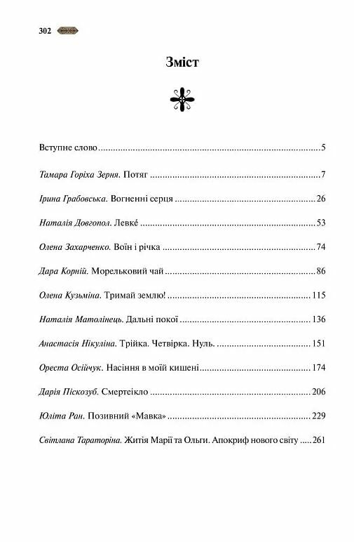 Мотанка Збірка Ціна (цена) 333.50грн. | придбати  купити (купить) Мотанка Збірка доставка по Украине, купить книгу, детские игрушки, компакт диски 1