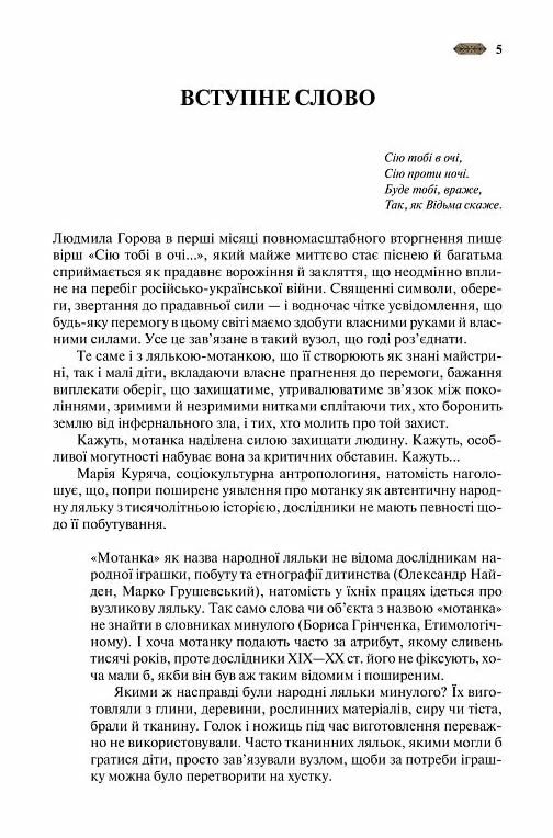 Мотанка Збірка Ціна (цена) 333.50грн. | придбати  купити (купить) Мотанка Збірка доставка по Украине, купить книгу, детские игрушки, компакт диски 2