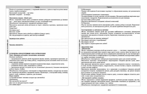 Сучасна дошкільна освіта Розгорнутий календарний план літо старший вік  Уточнюйте у менеджерів строки доставки Ціна (цена) 180.00грн. | придбати  купити (купить) Сучасна дошкільна освіта Розгорнутий календарний план літо старший вік  Уточнюйте у менеджерів строки доставки доставка по Украине, купить книгу, детские игрушки, компакт диски 3