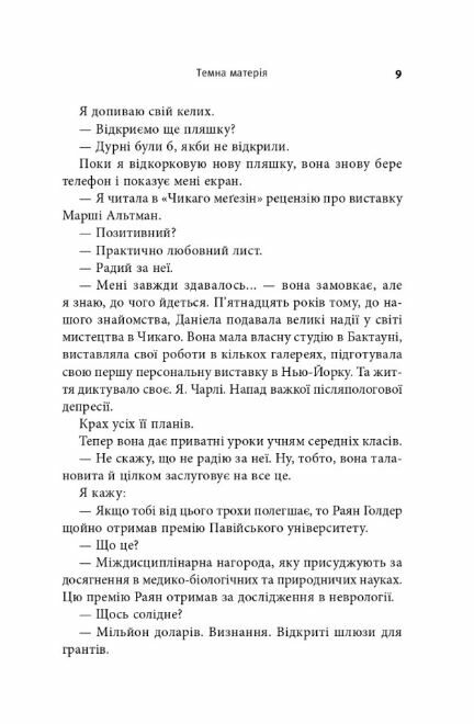 Темна матерія КІНООБКЛАДИНКА Ціна (цена) 399.30грн. | придбати  купити (купить) Темна матерія КІНООБКЛАДИНКА доставка по Украине, купить книгу, детские игрушки, компакт диски 5