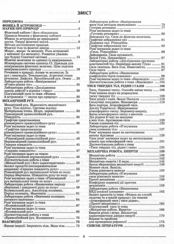 фізика 7 клас мій конспект нуш Ціна (цена) 165.00грн. | придбати  купити (купить) фізика 7 клас мій конспект нуш доставка по Украине, купить книгу, детские игрушки, компакт диски 2