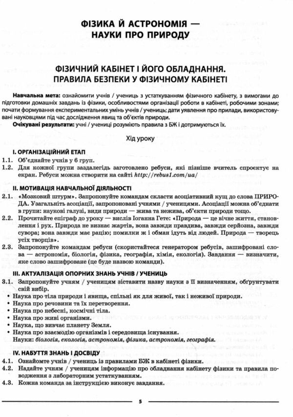 фізика 7 клас мій конспект нуш Ціна (цена) 165.00грн. | придбати  купити (купить) фізика 7 клас мій конспект нуш доставка по Украине, купить книгу, детские игрушки, компакт диски 3