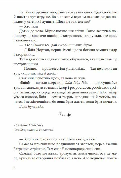 Всі мої ключі і Гайя книга 1 Ціна (цена) 293.40грн. | придбати  купити (купить) Всі мої ключі і Гайя книга 1 доставка по Украине, купить книгу, детские игрушки, компакт диски 3