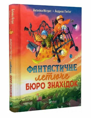 Фантастичне летюче бюро знахідок Ціна (цена) 279.80грн. | придбати  купити (купить) Фантастичне летюче бюро знахідок доставка по Украине, купить книгу, детские игрушки, компакт диски 0