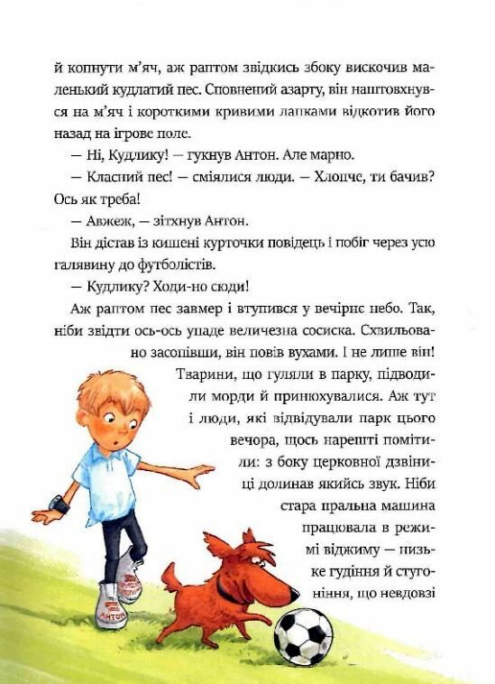 Фантастичне летюче бюро знахідок Ціна (цена) 279.80грн. | придбати  купити (купить) Фантастичне летюче бюро знахідок доставка по Украине, купить книгу, детские игрушки, компакт диски 4