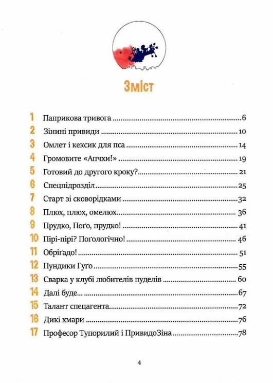 Фантастичне летюче бюро знахідок Ціна (цена) 279.80грн. | придбати  купити (купить) Фантастичне летюче бюро знахідок доставка по Украине, купить книгу, детские игрушки, компакт диски 1