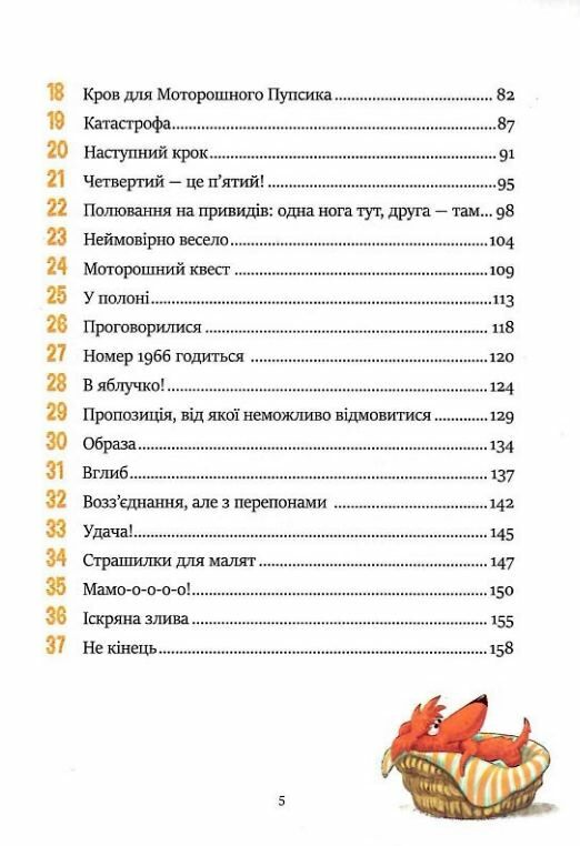 Фантастичне летюче бюро знахідок Ціна (цена) 279.80грн. | придбати  купити (купить) Фантастичне летюче бюро знахідок доставка по Украине, купить книгу, детские игрушки, компакт диски 2