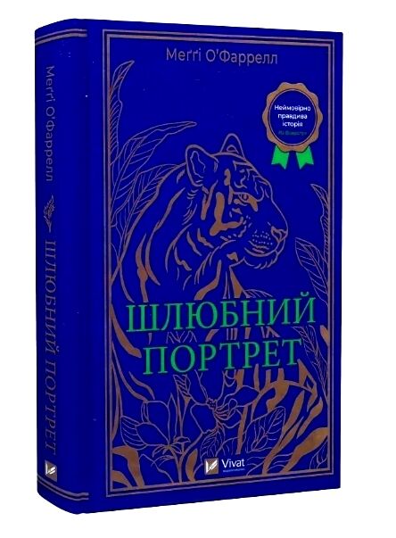 Шлюбний портрет Ціна (цена) 327.60грн. | придбати  купити (купить) Шлюбний портрет доставка по Украине, купить книгу, детские игрушки, компакт диски 0