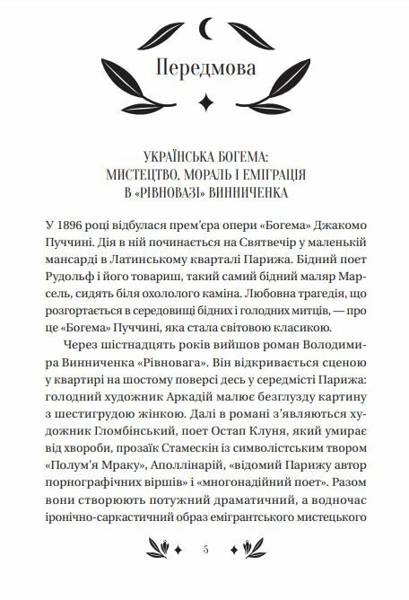 Рівновага Ціна (цена) 271.80грн. | придбати  купити (купить) Рівновага доставка по Украине, купить книгу, детские игрушки, компакт диски 1