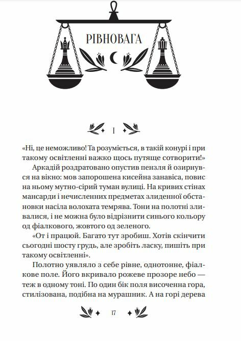 Рівновага Ціна (цена) 271.80грн. | придбати  купити (купить) Рівновага доставка по Украине, купить книгу, детские игрушки, компакт диски 3