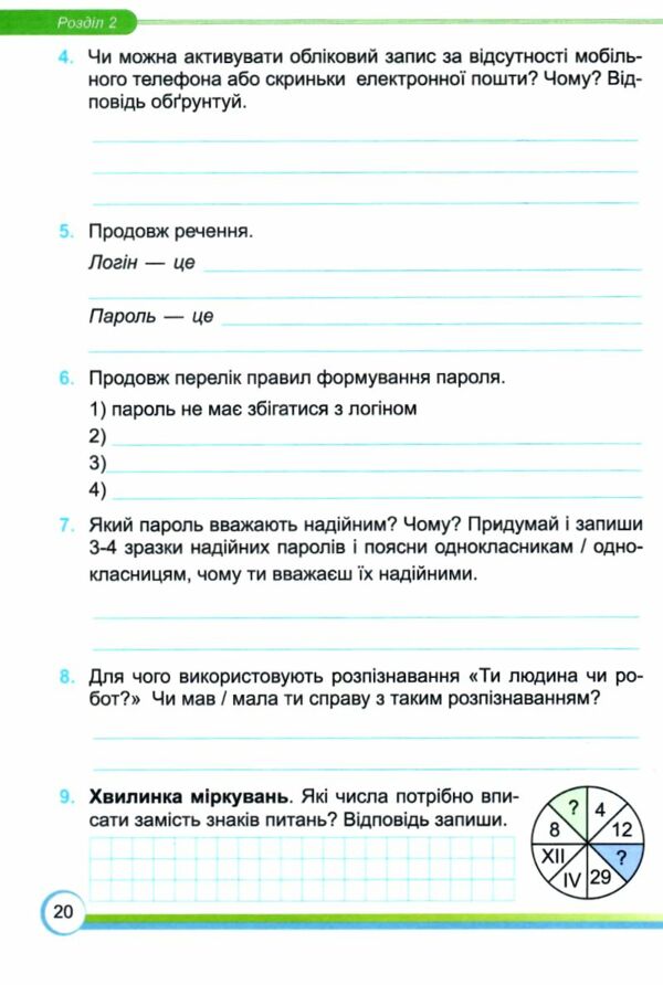 інформатика 6 клас робочий зошит за програмою морзе нуш Ціна (цена) 72.00грн. | придбати  купити (купить) інформатика 6 клас робочий зошит за програмою морзе нуш доставка по Украине, купить книгу, детские игрушки, компакт диски 4