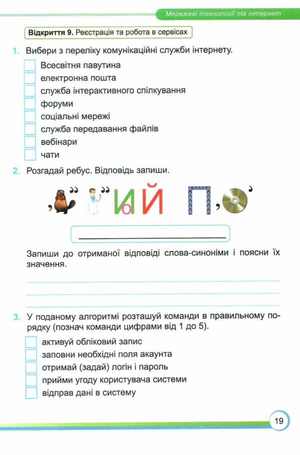 інформатика 6 клас робочий зошит за програмою морзе нуш Ціна (цена) 72.00грн. | придбати  купити (купить) інформатика 6 клас робочий зошит за програмою морзе нуш доставка по Украине, купить книгу, детские игрушки, компакт диски 3