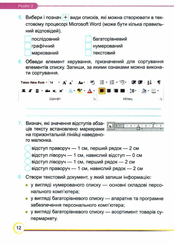 інформатика 6 клас робочий зошит за програмою ривкінд нуш Ціна (цена) 48.00грн. | придбати  купити (купить) інформатика 6 клас робочий зошит за програмою ривкінд нуш доставка по Украине, купить книгу, детские игрушки, компакт диски 3