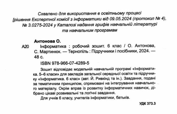 інформатика 6 клас робочий зошит за програмою ривкінд нуш Ціна (цена) 48.00грн. | придбати  купити (купить) інформатика 6 клас робочий зошит за програмою ривкінд нуш доставка по Украине, купить книгу, детские игрушки, компакт диски 1