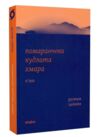 Помаранчева кудлата хмара Ціна (цена) 320.00грн. | придбати  купити (купить) Помаранчева кудлата хмара доставка по Украине, купить книгу, детские игрушки, компакт диски 0