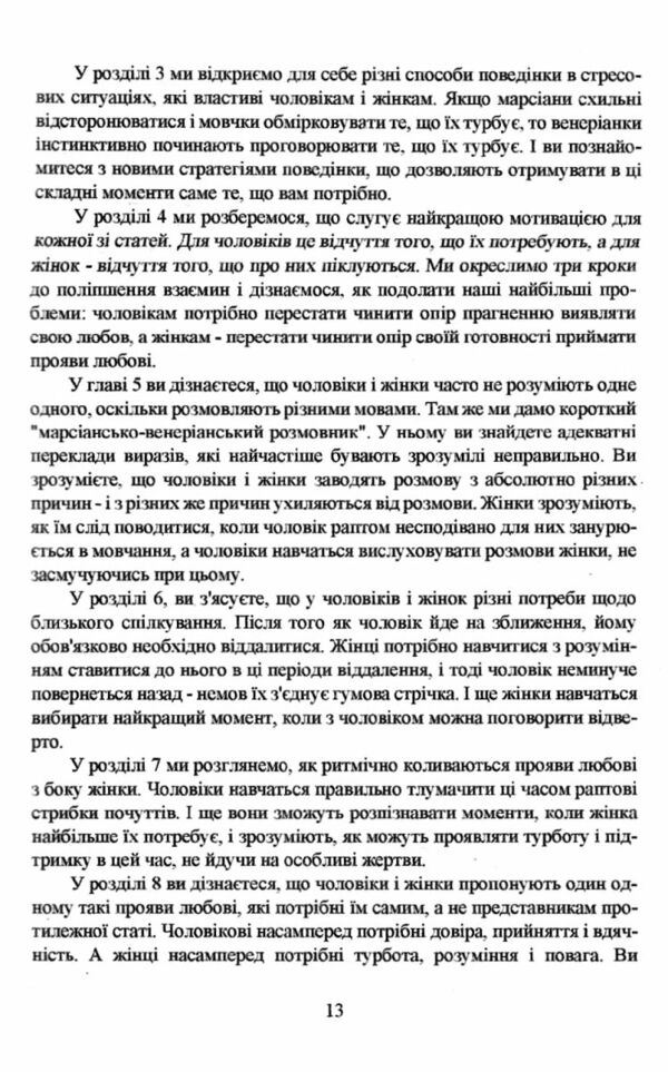 Чоловіки з Марса жінки з Венери Ціна (цена) 147.50грн. | придбати  купити (купить) Чоловіки з Марса жінки з Венери доставка по Украине, купить книгу, детские игрушки, компакт диски 3