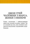 Чоловіки з Марса жінки з Венери Ціна (цена) 147.50грн. | придбати  купити (купить) Чоловіки з Марса жінки з Венери доставка по Украине, купить книгу, детские игрушки, компакт диски 4