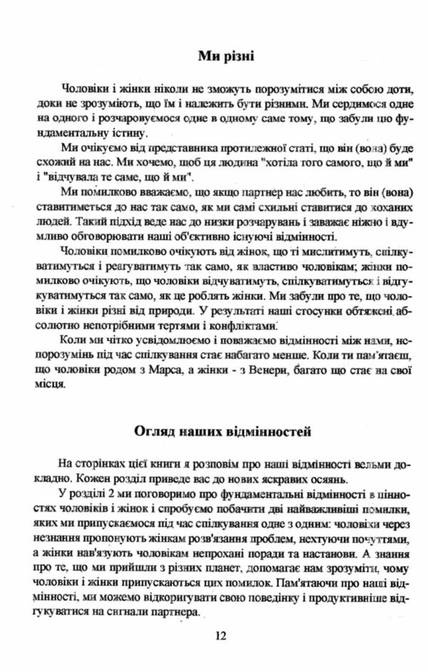 Чоловіки з Марса жінки з Венери Ціна (цена) 147.50грн. | придбати  купити (купить) Чоловіки з Марса жінки з Венери доставка по Украине, купить книгу, детские игрушки, компакт диски 2