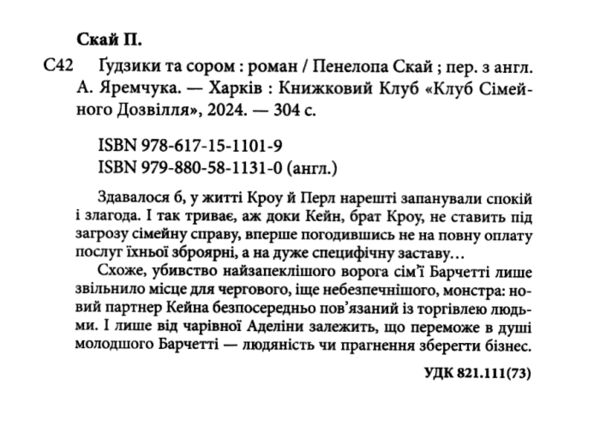 Гудзики та сором книга 4 Ціна (цена) 239.70грн. | придбати  купити (купить) Гудзики та сором книга 4 доставка по Украине, купить книгу, детские игрушки, компакт диски 1