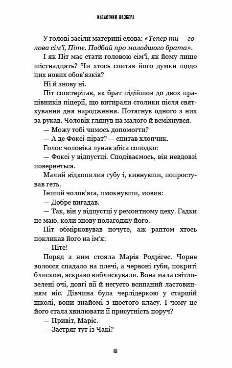 Жахастики Фазбера книга 4 На крок ближче Ціна (цена) 234.90грн. | придбати  купити (купить) Жахастики Фазбера книга 4 На крок ближче доставка по Украине, купить книгу, детские игрушки, компакт диски 3