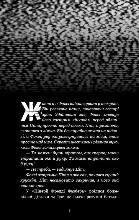 Жахастики Фазбера книга 4 На крок ближче Ціна (цена) 234.90грн. | придбати  купити (купить) Жахастики Фазбера книга 4 На крок ближче доставка по Украине, купить книгу, детские игрушки, компакт диски 2