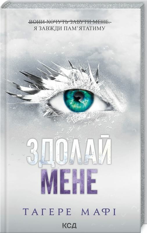 Здолай мене книга 5 Ціна (цена) 279.60грн. | придбати  купити (купить) Здолай мене книга 5 доставка по Украине, купить книгу, детские игрушки, компакт диски 0