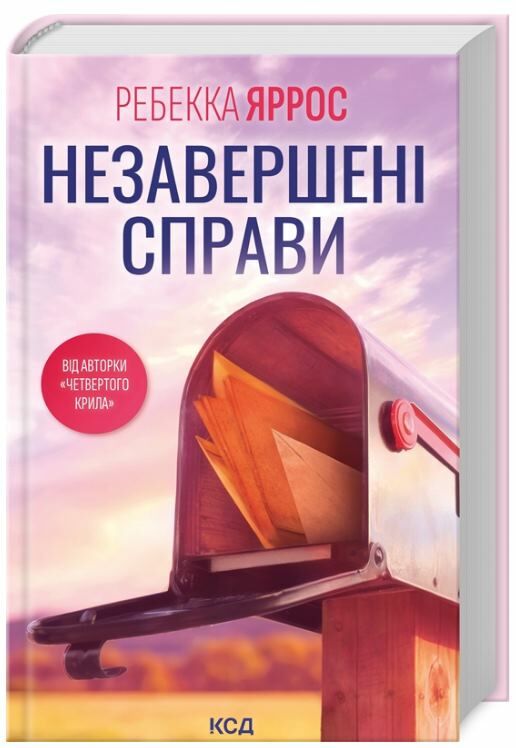 Незавершені справи Ціна (цена) 262.40грн. | придбати  купити (купить) Незавершені справи доставка по Украине, купить книгу, детские игрушки, компакт диски 0