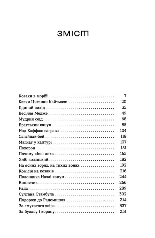 Людолови том 2 Ціна (цена) 500.00грн. | придбати  купити (купить) Людолови том 2 доставка по Украине, купить книгу, детские игрушки, компакт диски 2