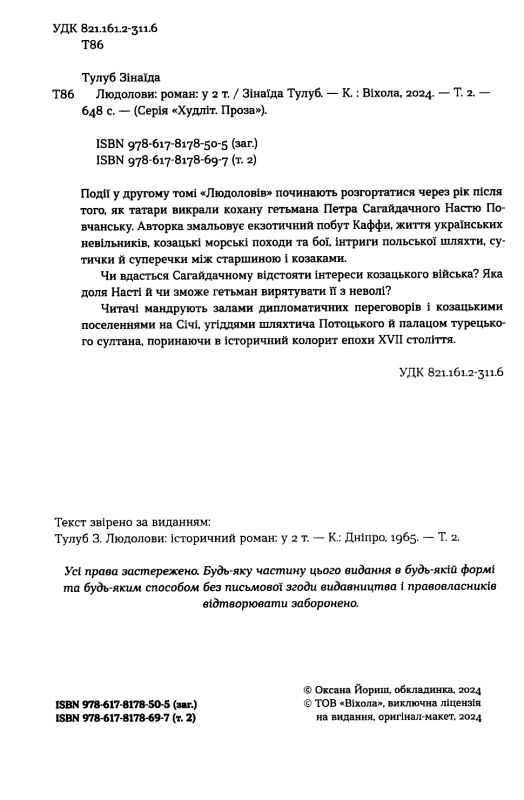 Людолови том 2 Ціна (цена) 500.00грн. | придбати  купити (купить) Людолови том 2 доставка по Украине, купить книгу, детские игрушки, компакт диски 1